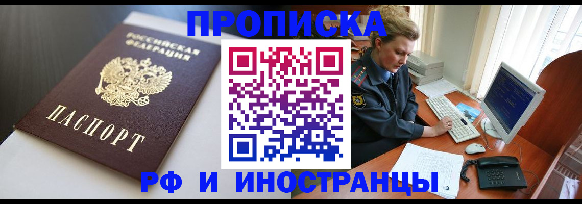 временная регистрация надежно в Калачинске