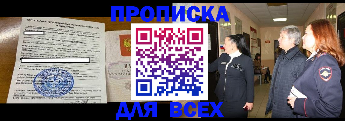 временная регистрация для всех в Калачинске